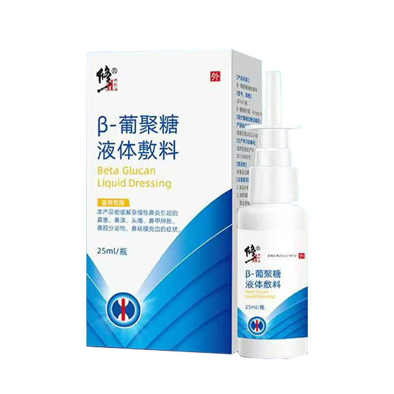 修正β-葡聚糖液体敷料25ml/瓶医用喷剂花粉鼻腔过敏原鼻炎喷雾图片