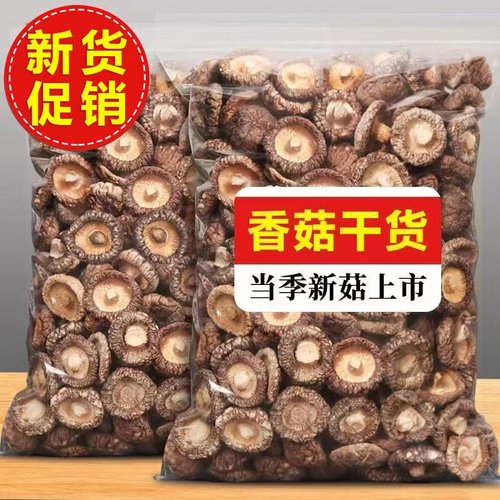 农家香菇新货肉厚无根