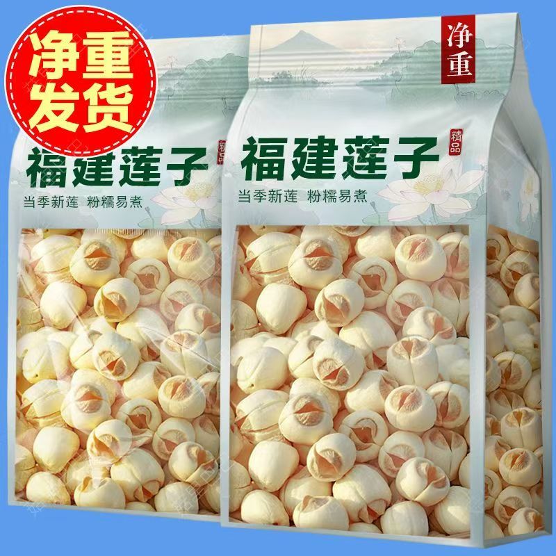 【建宁莲子】福建农家自产新鲜去芯磨皮白莲子干货煲汤煮粥莲子羹