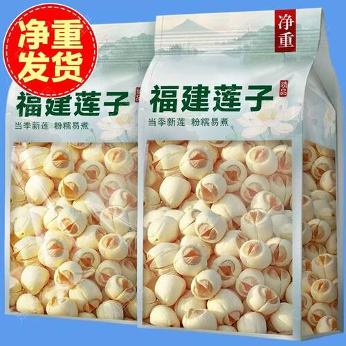 【建宁莲子】福建农家自产新鲜去芯磨皮白莲子干货煲汤煮粥莲子羹