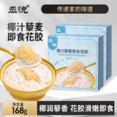 丞悦椰汁藜麦花胶粥即食鱼胶椰香早餐粥代餐营养滋补小金碗盒装