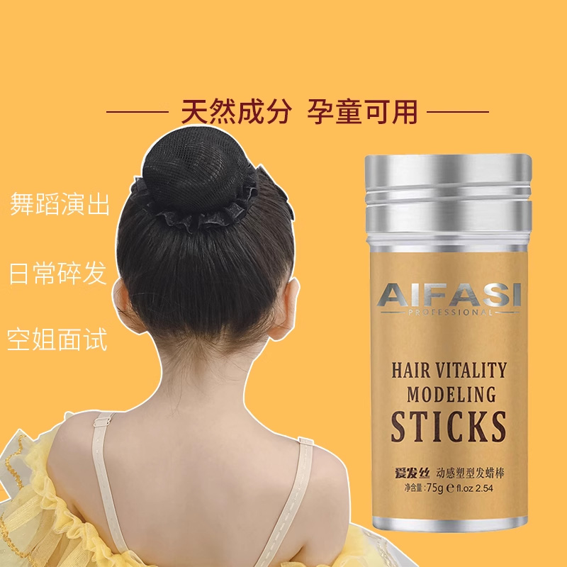 碎发整理膏儿童持久定型