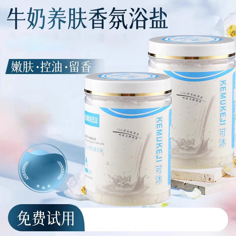沐浴盐奶盐牛奶海盐保湿去角质后背部上痘痘肌肤磨砂膏搓泥