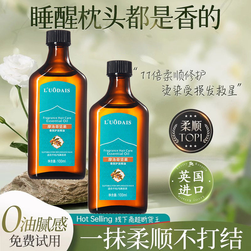 摩洛哥护发精油女防毛躁修复烫染干枯头持久留香柔顺正品旗舰店