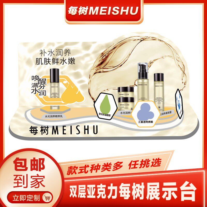 亚克力展示台可定制展架护肤品每树美妆陈列架直播间化妆品置物柜