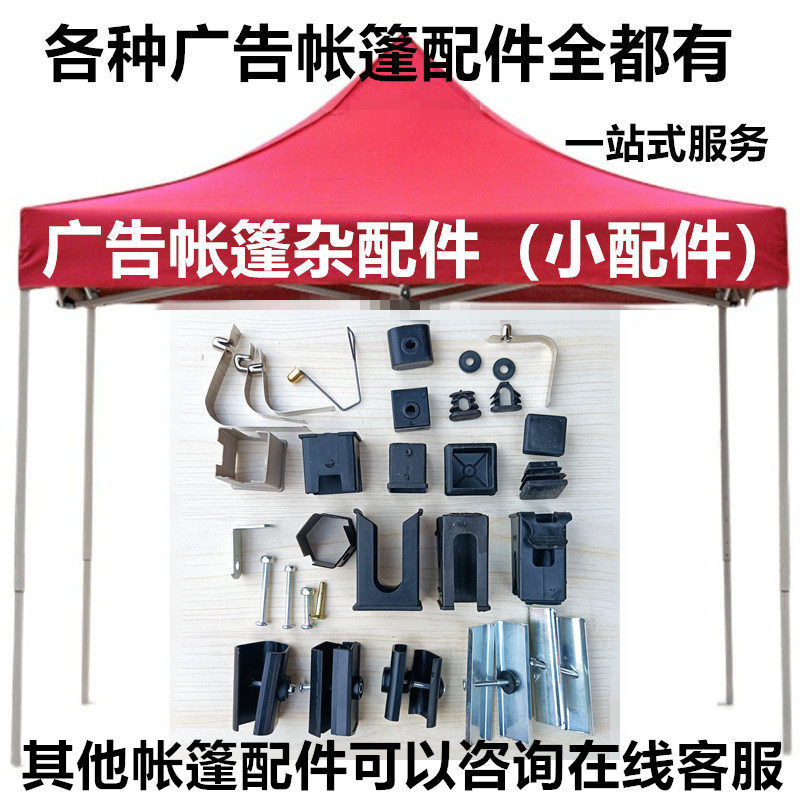 广告折叠帐篷四脚雨棚大伞零配件腿管圆按钮弹簧卡扣珠螺丝小配件图片