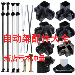 四脚伞帐篷配件摆摊伸缩折叠展销活动遮阳棚弹珠按纽腿柱杆子零件