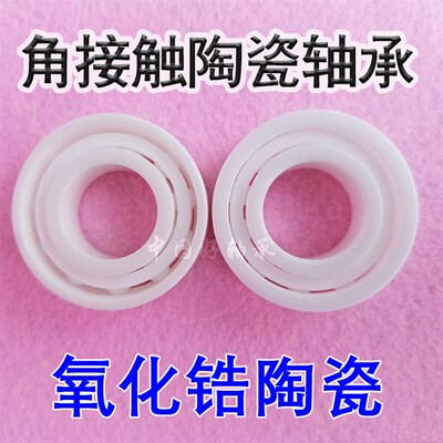 角接触氧化锆陶瓷轴承7000 7001 7002 7003 7004 7005 7006 7 8AC