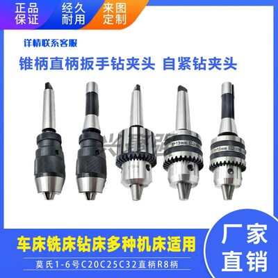莫氏MT12345号R8扳手自紧钻夹头车 钻 铣床0.5-6 1-13 1-16 5-20