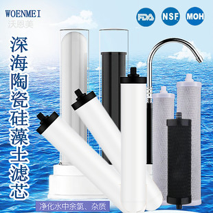 净水器过滤滤芯兴安邦乐史蒂夫台式不锈钢直饮机陶瓷除氯去污滤芯