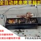 全自动烧烤炉烤串神器加厚木炭电动翻转机烤羊腿烤架旋转碳烤箱