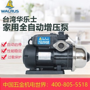 华乐士专卖 台湾华乐士恒压水泵自动增压泵家用稳压泵TQ200