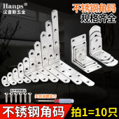 不锈钢角码 加固神器家具配件 90度直角固定支架L型角铁万能三角码