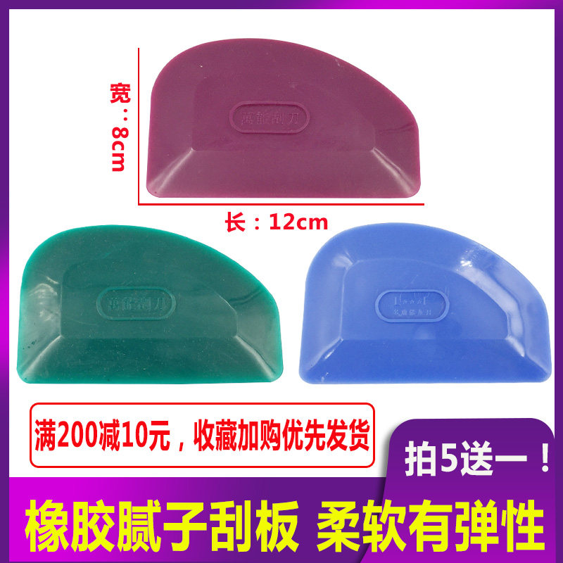 汽车原子灰刮板橡胶钣金腻子刮刀刮刀