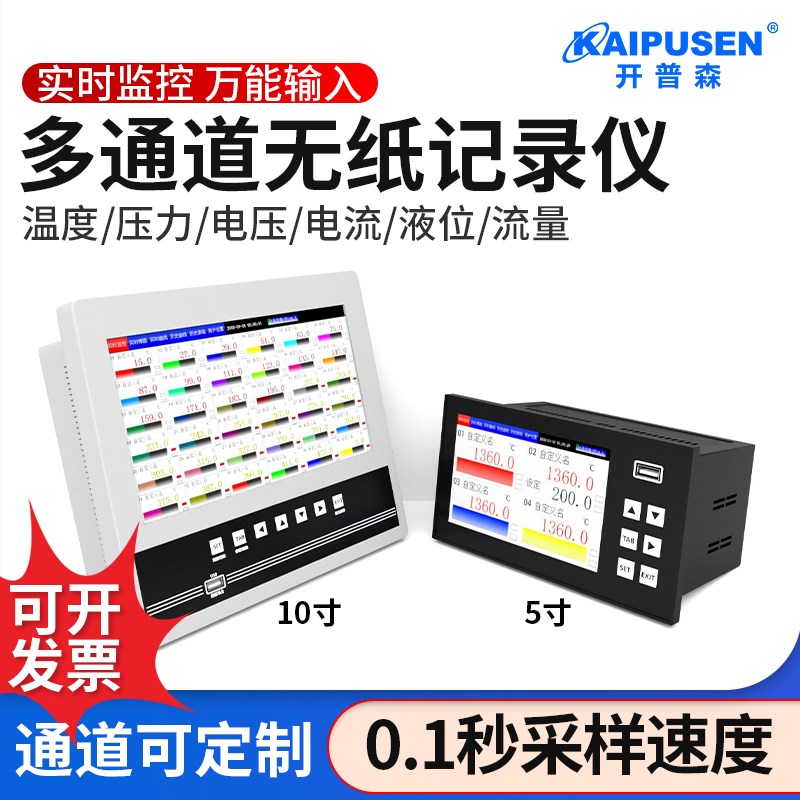 开普森无纸记录仪工业级多路通道温度记录仪巡检仪测温表曲线数据
