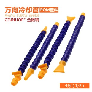 火花机喷管 4分冷却管 喷油管 车床用万向喷水管 POM带开关竹节管