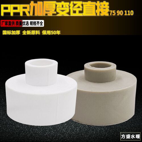 PPR变径直接异径大小头75变20 90变32 4寸变2寸PR水管管件配件接