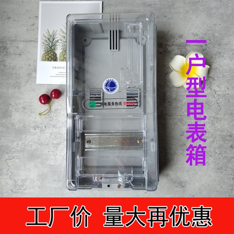 家用出租房单相PC插卡取电嵌入式电表箱电表盒透明三相电箱配电箱
