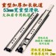 带锁 载重型 自锁滑轨 导轨 滑道 53宽 抽屉三节轨 工业货柜机柜