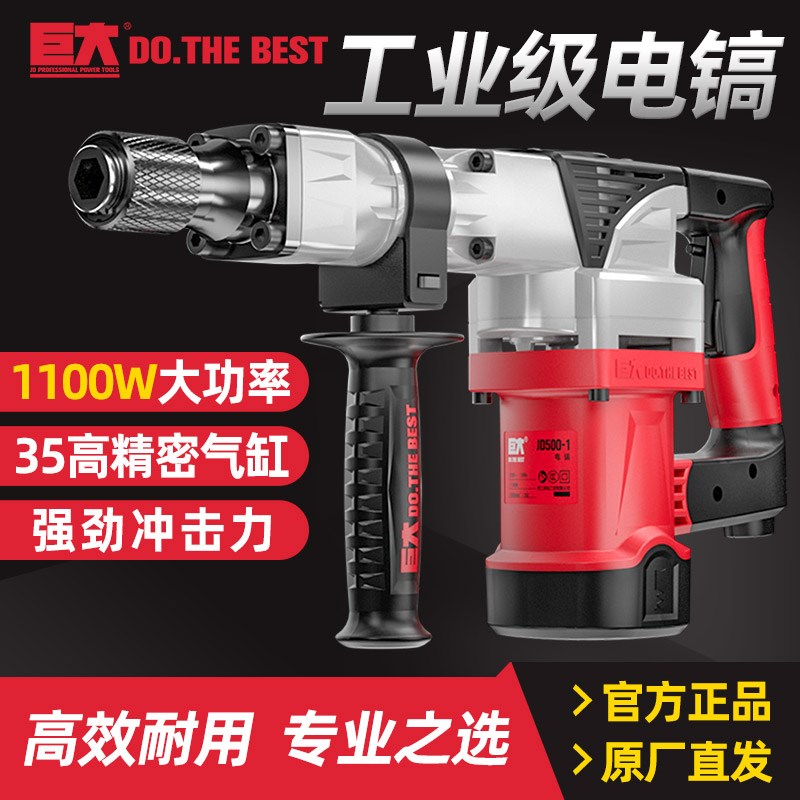 巨大电镐工业级重型大功率单用专业级开槽混凝土拆墙电动工具