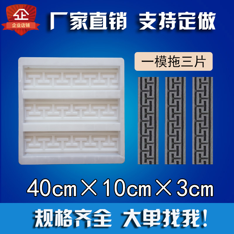 混泥土中式回纹线模具砖雕边框线条磨具仿古砖装饰踢脚线浮雕模具
