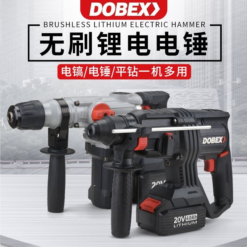 多倍ZC24锂电锤两用电镐充电工业级无线多功能电动冲击钻打混凝土