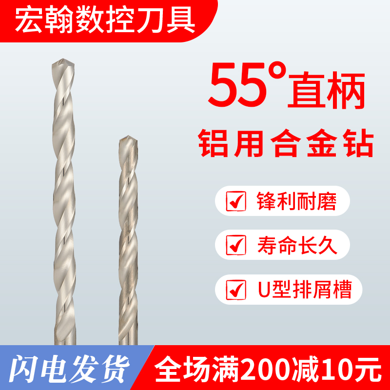 宏翰铝用钨钢直柄钻头铝合金麻花钻1-12mm整体硬质合金直柄钻头