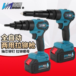 百马EF多功能充电动拉铆钉枪拉钉枪两用锂电铆螺母枪无刷机铆钉枪