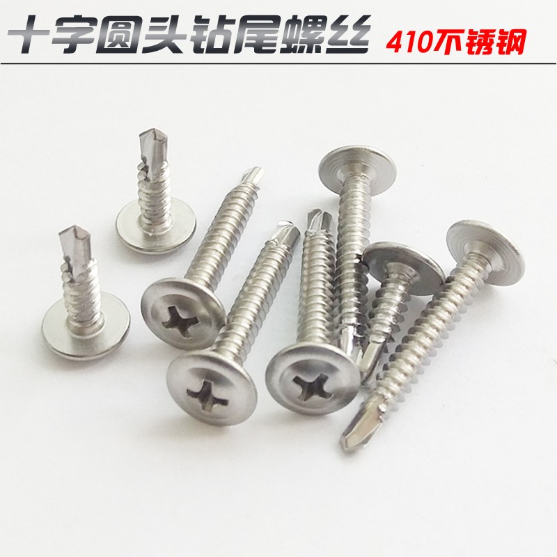 410不锈钢钻尾螺丝十字圆头华司自带垫燕尾自钻自攻钉打铁