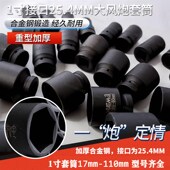 驰恒1寸大风炮套筒气动加强重型套筒加长省力扳手轮胎套筒头子