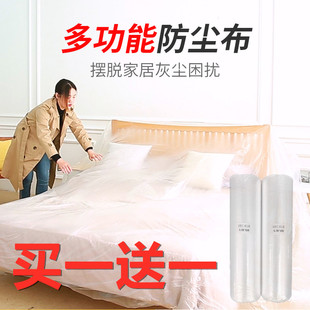 修保护膜 一次性防尘膜沙发床防尘罩塑料布家具衣柜遮灰盖布家用装