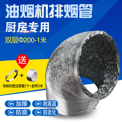 厨房抽油烟机通风管换气伸缩软排气管1米排风加厚铝箔风管200 mm