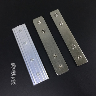 窗帘轨道连接器拼接器铝合金窗帘接头窗帘接驳器窗帘配件轨道接头