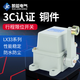 铜件 限位开关 LX33 起重机塔吊行走 42行程开关