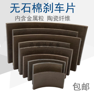 制动器无石棉刹车片瓦块胶木闸瓦卡式 摩擦片抱闸塔吊卷扬机Z4Z300