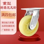 4寸万向轮轮子带轴重型568寸定向轮通用板车小推车拖车脚轮尼龙轮
