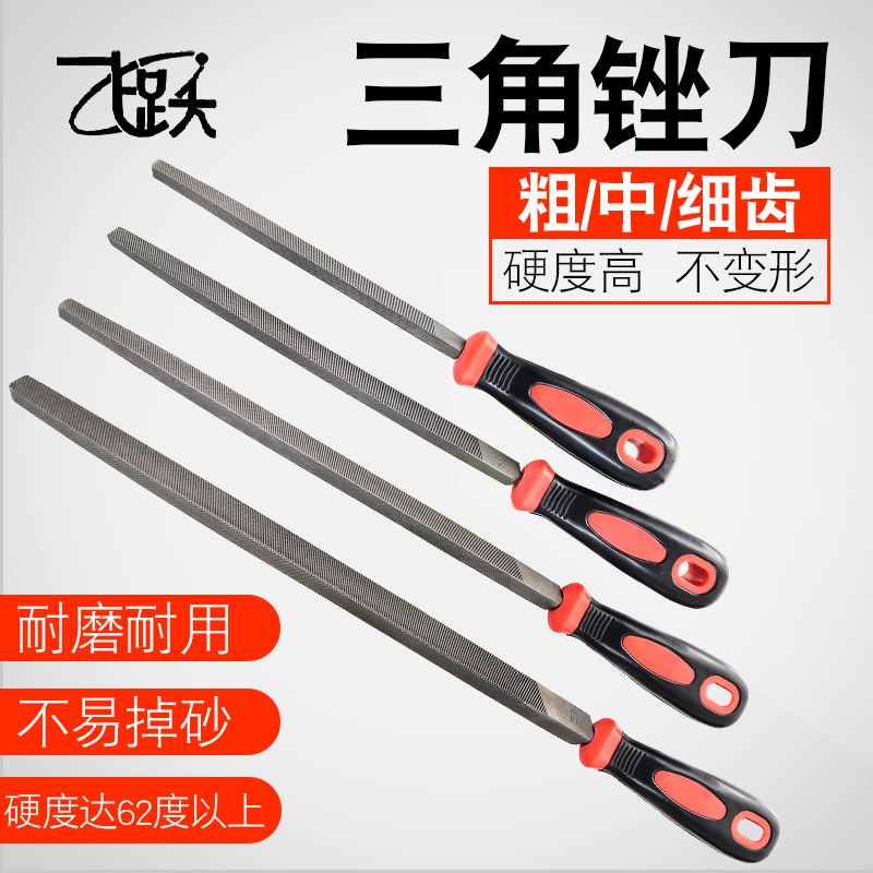 飞跃牌锉刀 钢锉 金属锉刀打磨粗中细齿三角挫三角锉三角锉刀套装