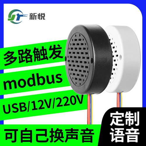 自定义语音提示器2WRS485开关量