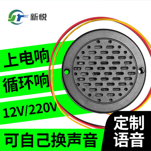 上电响一次停循环响喇叭12v220v