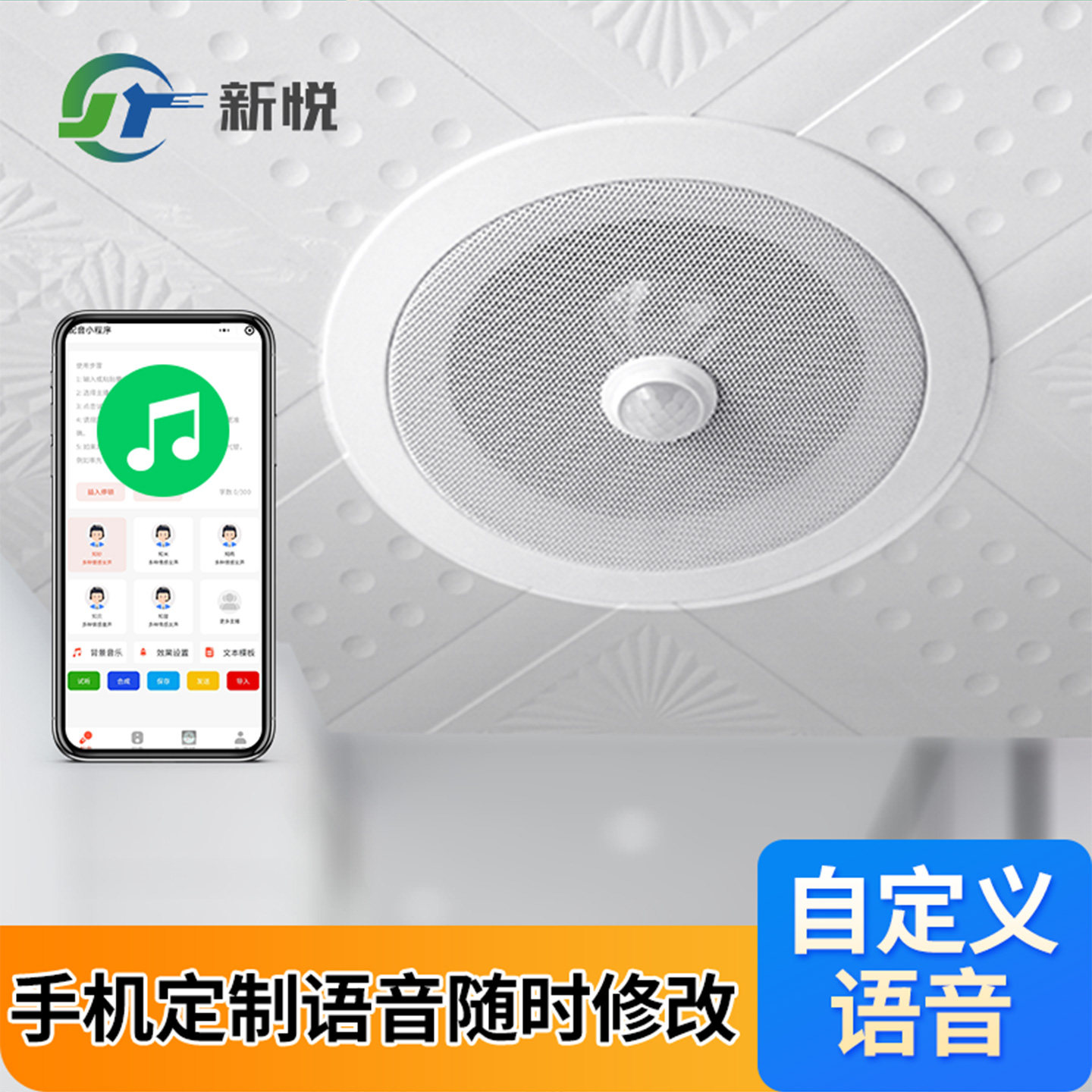 自动感应音乐播放器洗手间背景音乐嵌入式安装手机换声音定时