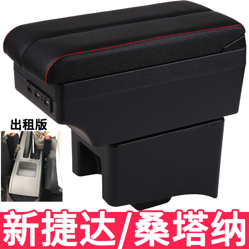 福斯新Jetta计程车版扶手箱新Santana计程车版专用手扶改装装饰配