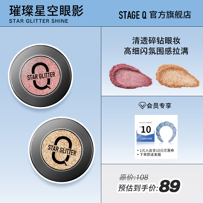 Stage Q璀璨星空单色眼影爆闪亮片ins人气款好上色