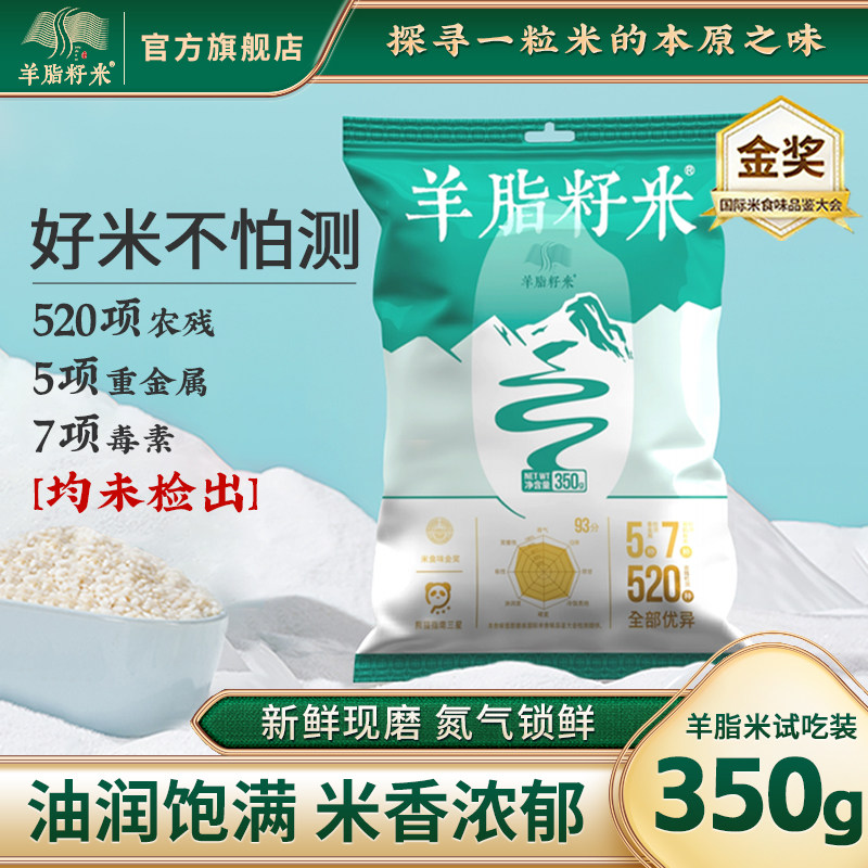 羊脂籽米350g尝鲜装粥饭皆宜