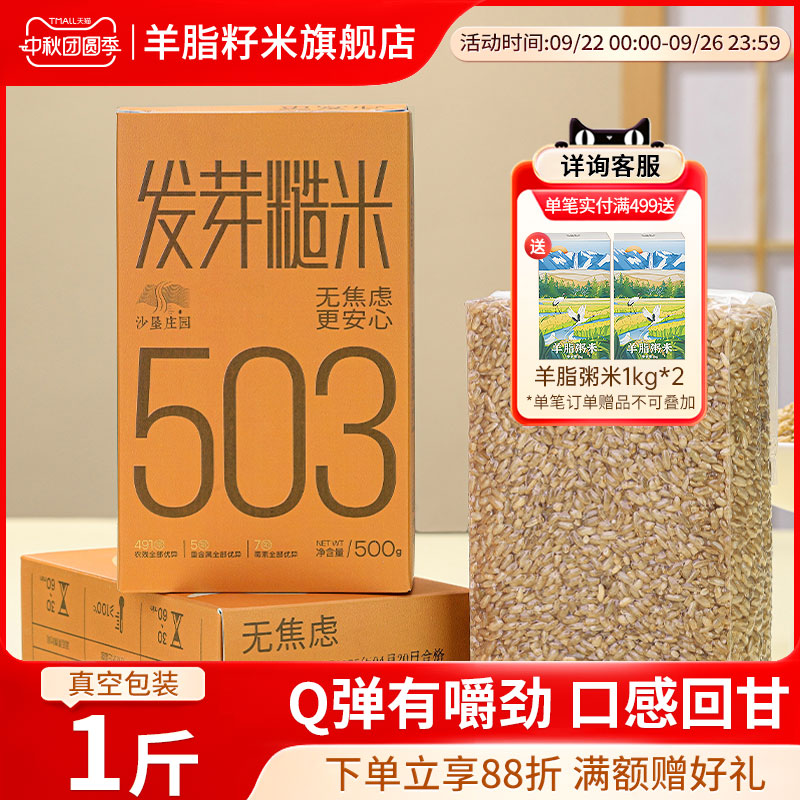新疆大米发芽糙米500g粗粮杂粮大米含胚芽煮粥米饭低脂营养健康