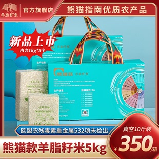 熊猫款 新疆大米胚芽米5kg新米一级粳米香米高端礼盒装 羊脂籽米