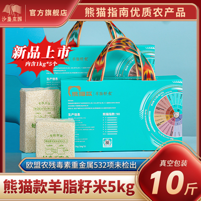 熊猫款羊脂籽米 新疆大米胚芽米5kg优质粳米香米高端礼盒装送礼