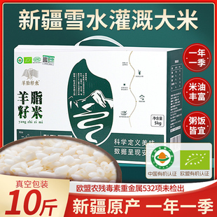 2025新米 羊脂籽米新疆有机大米5kg胚芽米香米一级粳米软糯有嚼劲