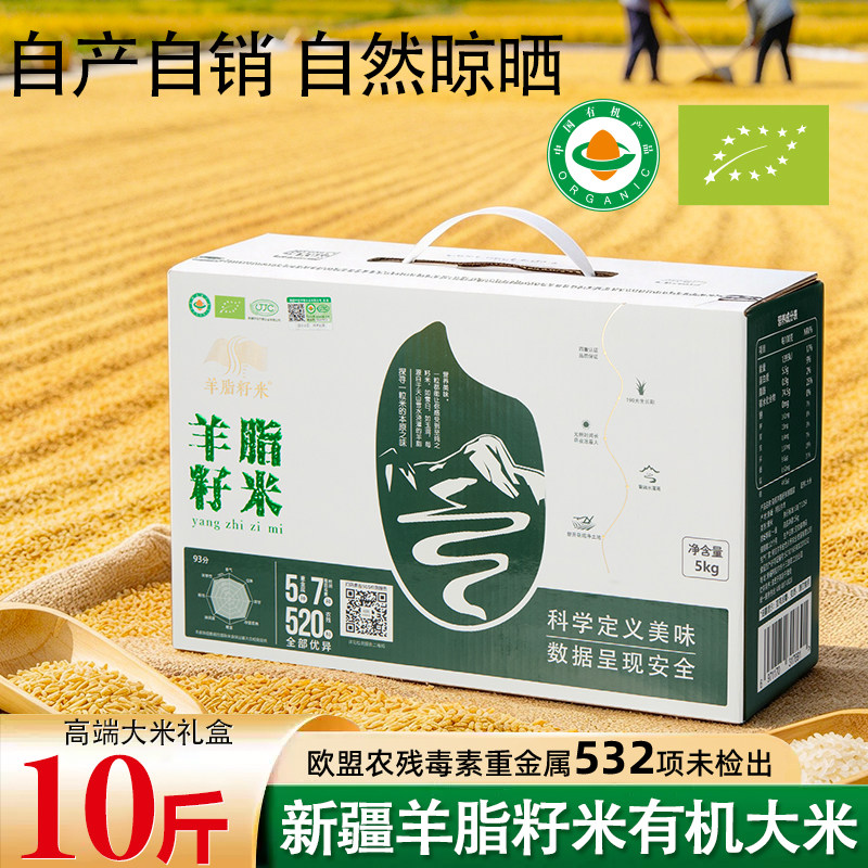 羊脂籽米新疆有机大米10斤软糯香