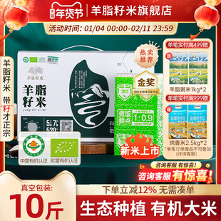 2025新米新疆羊脂籽米 有机大米胚芽米5kg长粒香米优质粳米礼盒装