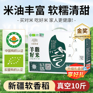 新疆羊脂籽米5kg有机大米一级粳米胚芽米寿司米5kg真空礼盒装 特产